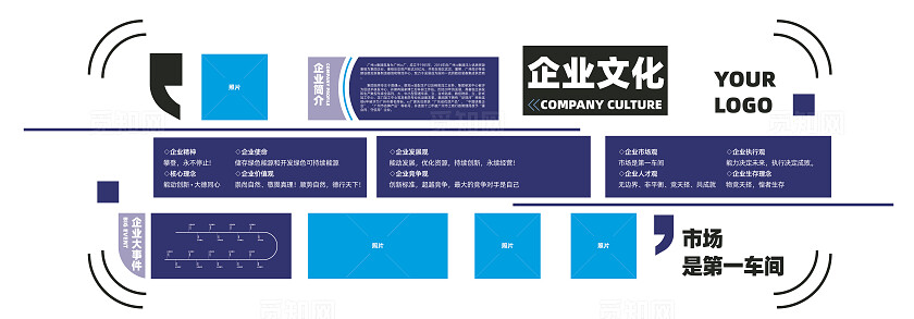 蓝色企业文化墙形象墙