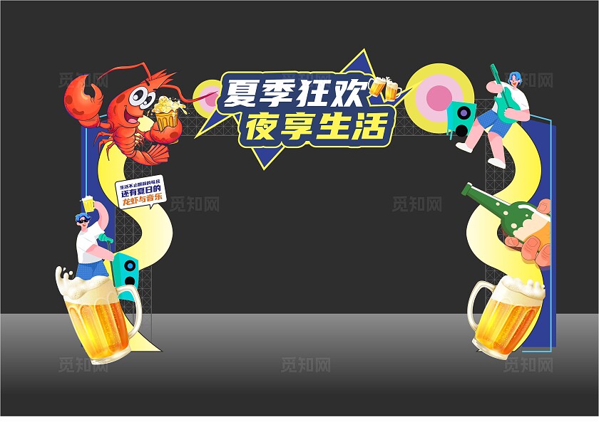 夏季夜市拱门狂欢啤酒小龙虾节缤纷盛夏啤酒拱门