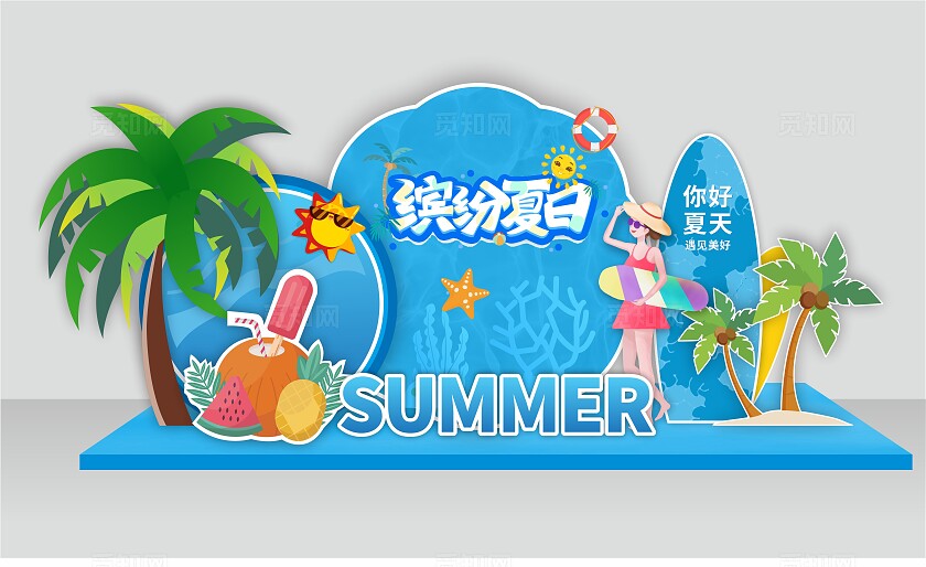 蓝色夏季美陈缤纷夏日水上乐园展板夏天美陈
