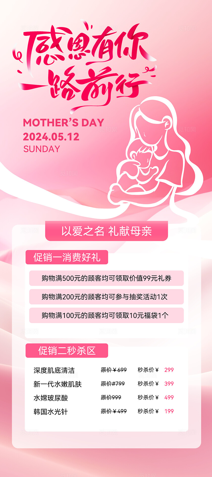 红色粉色母亲节2024优惠活动海报展架