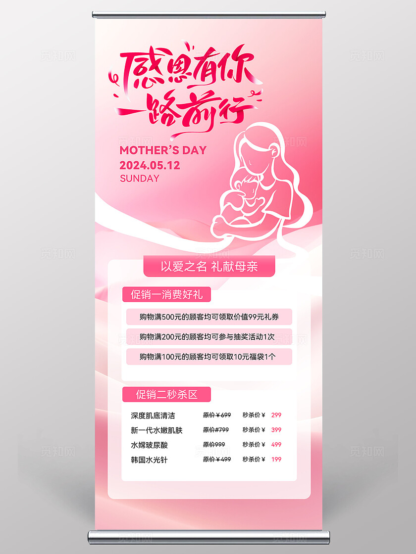 红色粉色母亲节2024优惠活动海报展架