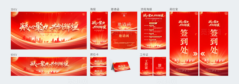 红色烫金光效科技风凝心聚力共创辉煌企业合作系列kv物料宣传展板