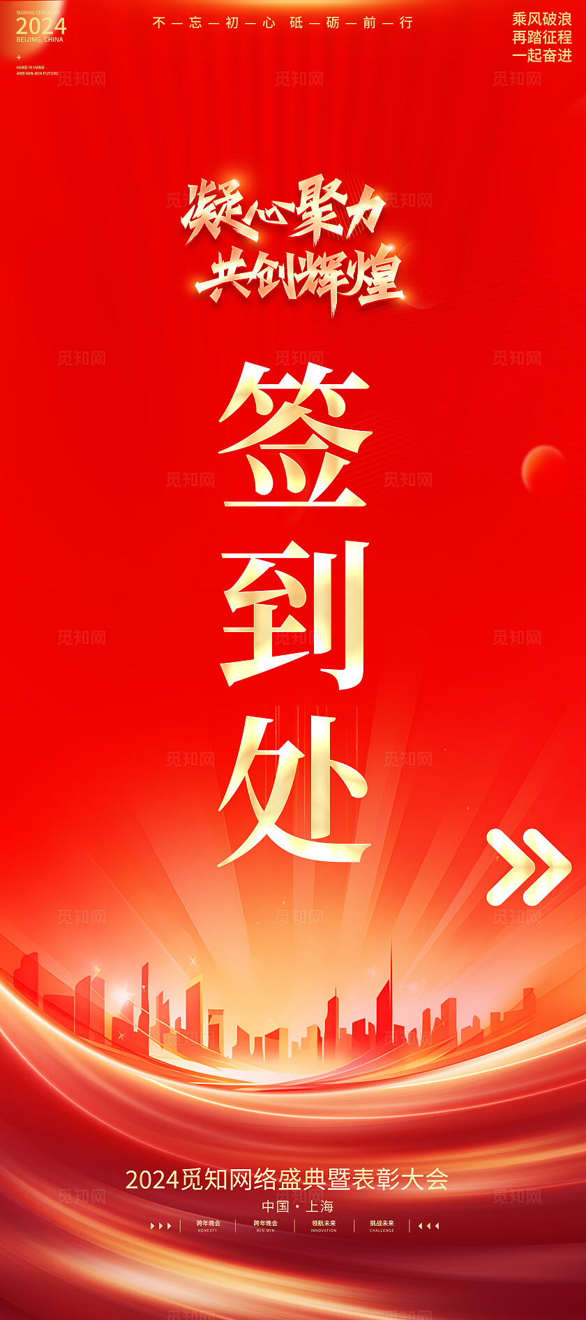 红色烫金光效科技风凝心聚力共创辉煌企业合作系列kv物料宣传展板