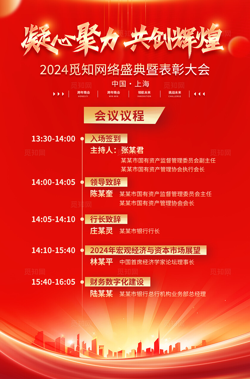 红色烫金光效科技风凝心聚力共创辉煌企业合作系列kv物料宣传展板