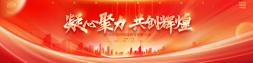 红色烫金光效科技风凝心聚力共创辉煌企业合作系列kv物料宣传展板