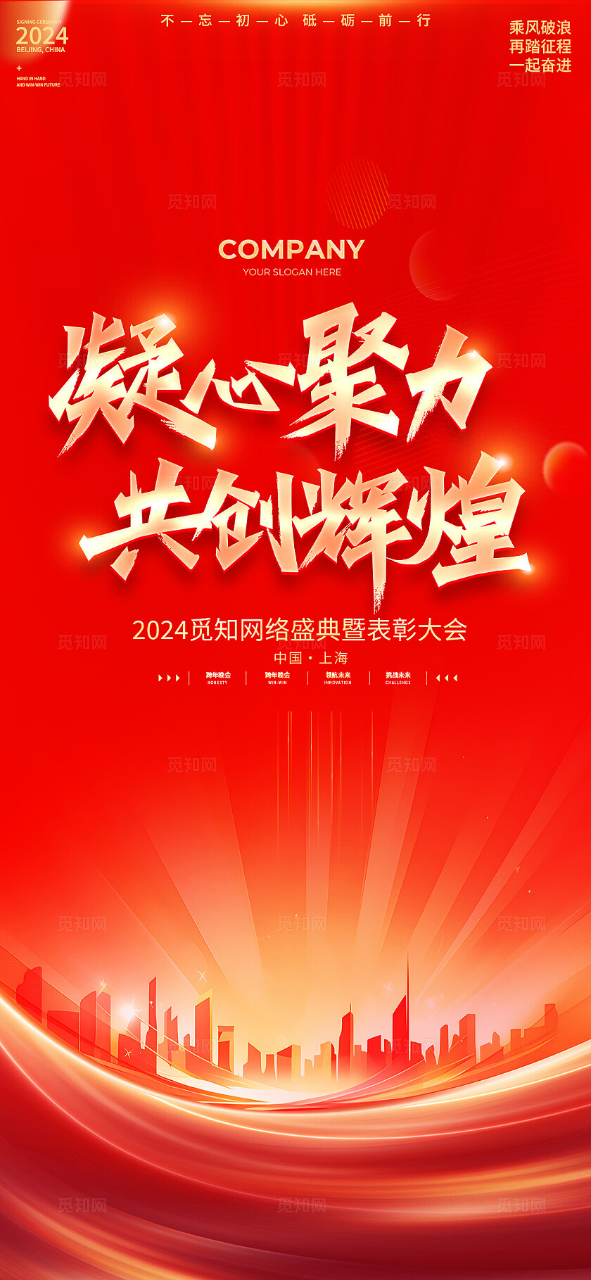 红色烫金光效科技风凝心聚力共创辉煌企业合作系列kv物料宣传展板