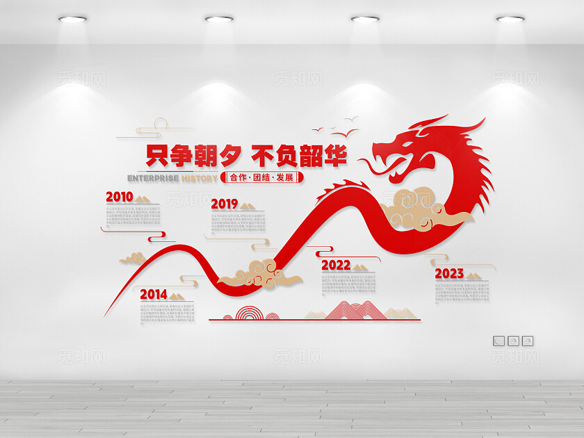 红色大气公司企业文化墙