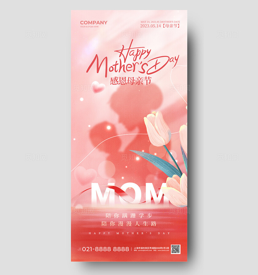粉色简约剪影鲜花母亲节手机宣传海报