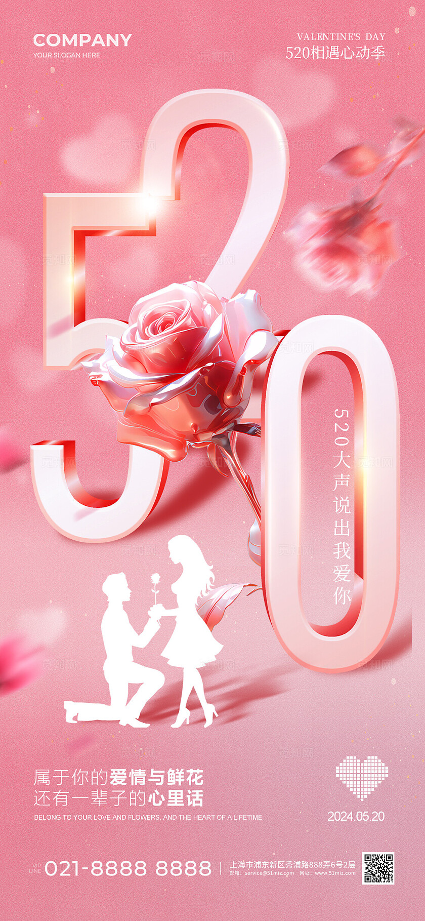 粉色简约卡通数字520情人节手机宣传还海报