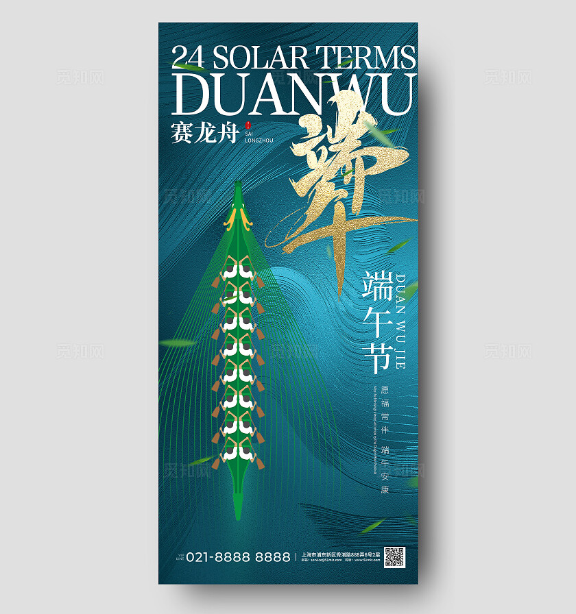 绿色简约划龙舟端午节手机宣传海报