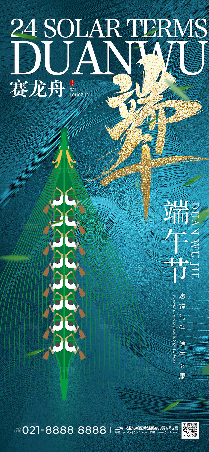 绿色简约划龙舟端午节手机宣传海报
