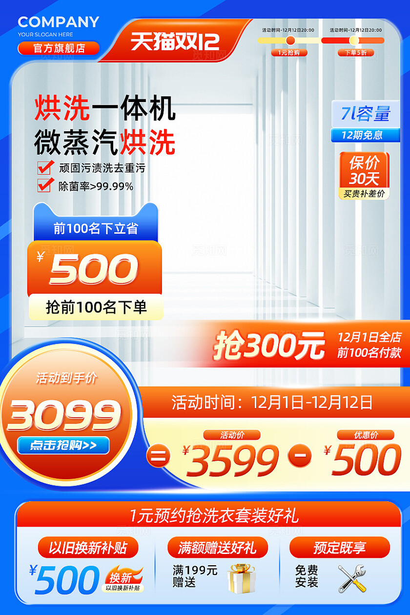 蓝色简约背景风家用电器烘洗一体机电商主图