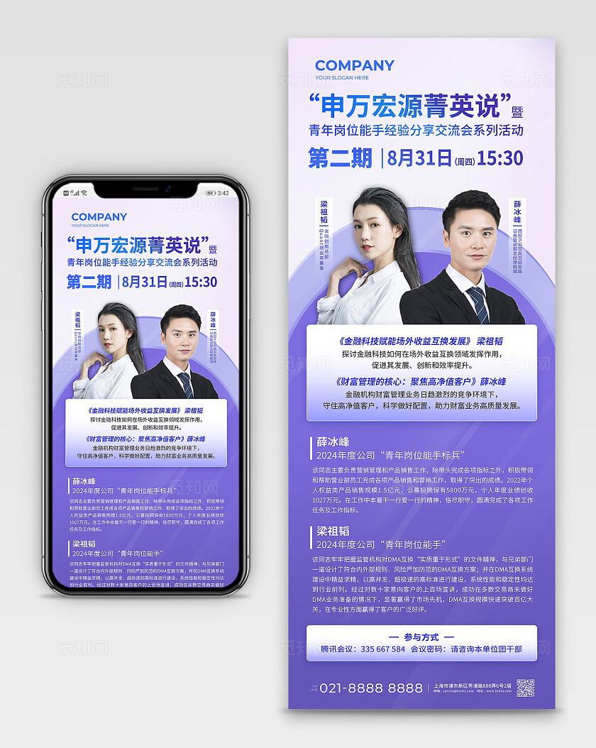 紫色简约风青年岗位交流宣传长图