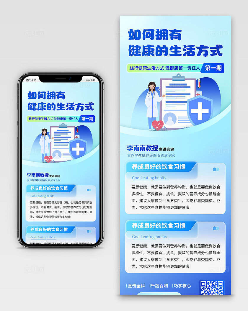 蓝色科技风风如何拥有健康的生活方式宣传长图