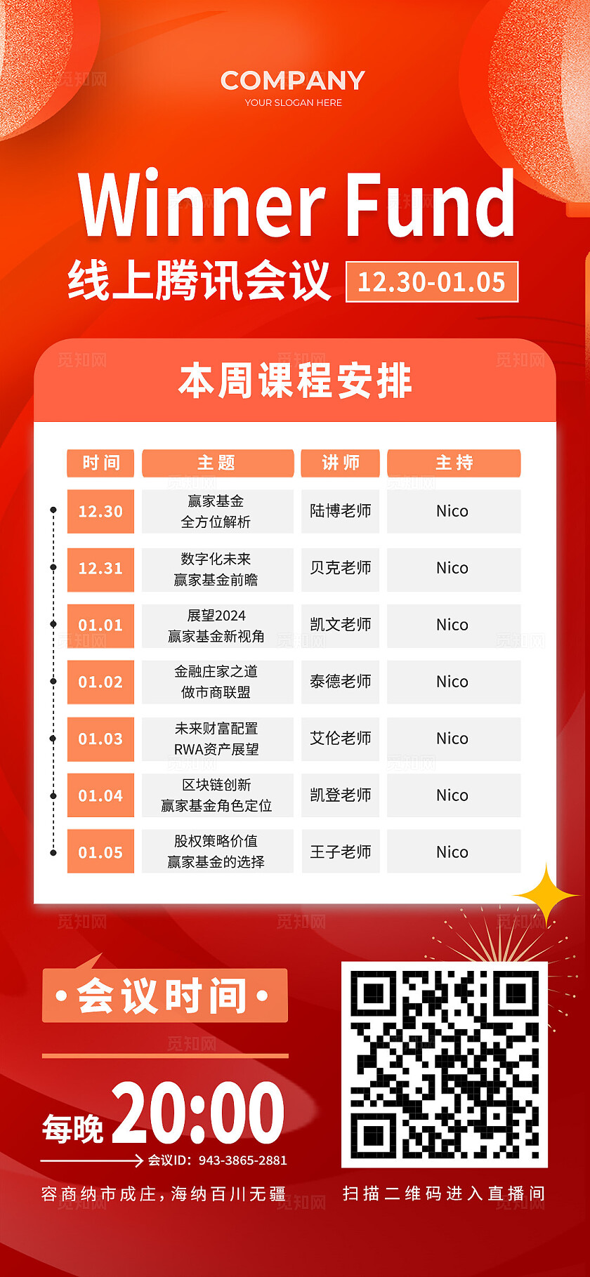 红色简约风线上腾讯会议课程宣传海报