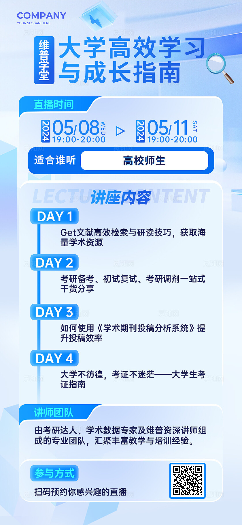 蓝色科技风大学高效学习指南讲座内容海报