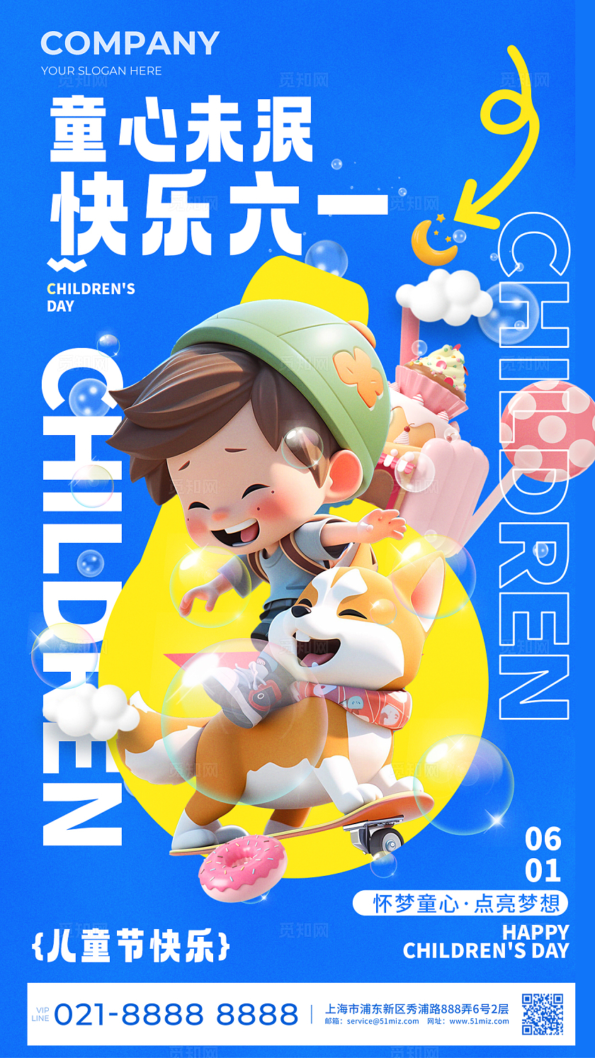 蓝色C4D卡通梦幻童年六一儿童节宣传手机海报