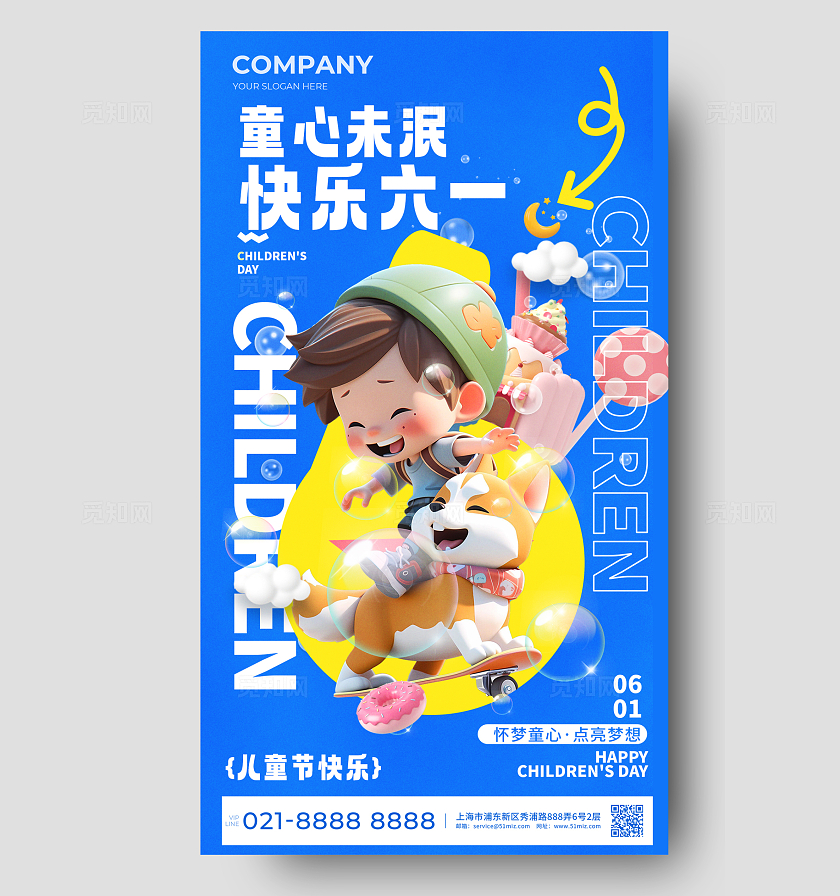 蓝色C4D卡通梦幻童年六一儿童节宣传手机海报