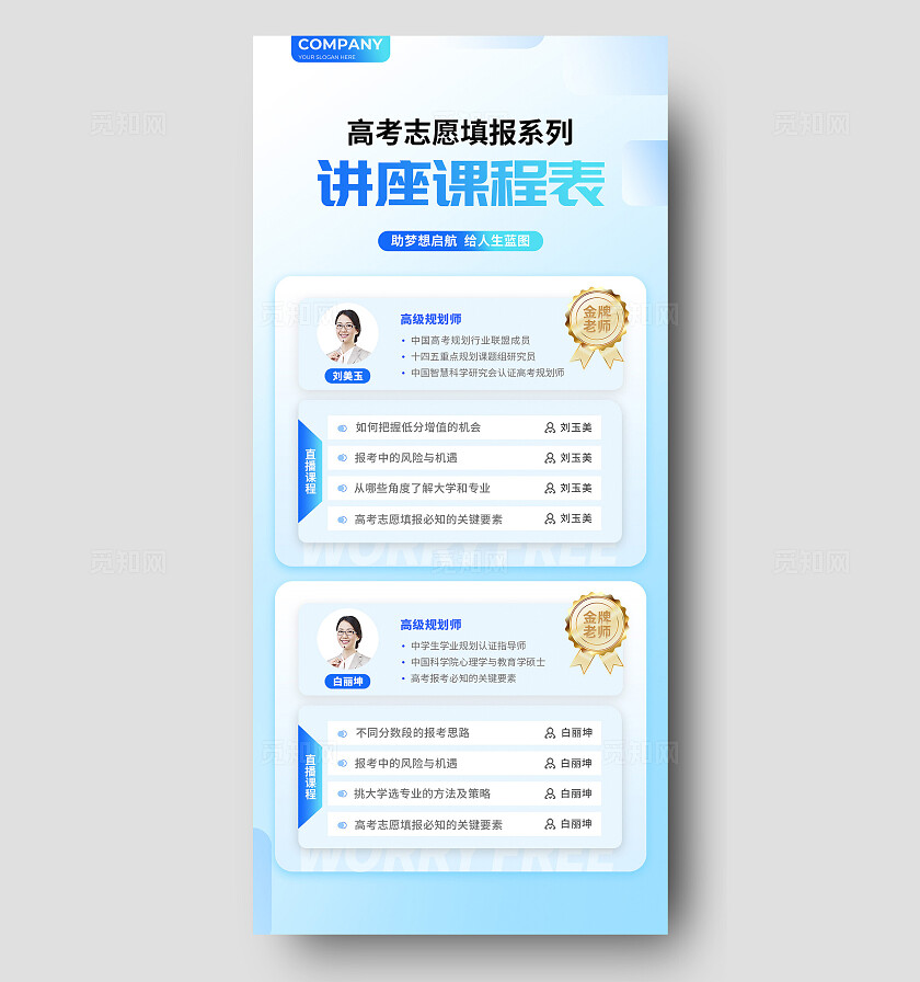 蓝色简约风高考志愿填报讲座课程表系列宣传海报
