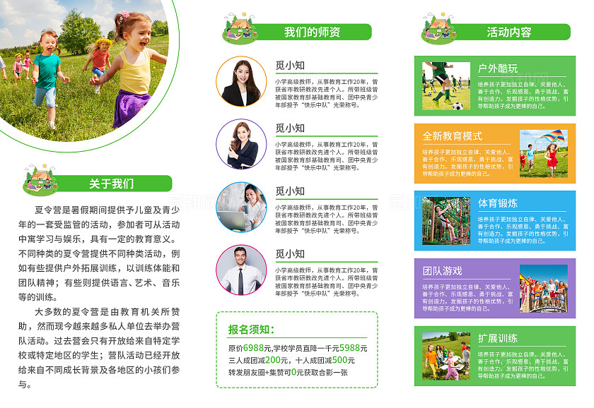 绿色简约大气风夏令营夏令营三折页夏令营折页