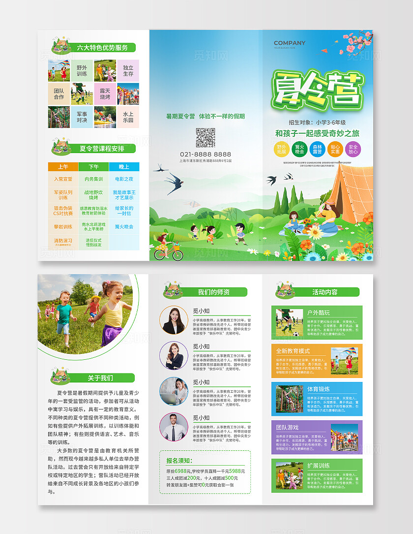 绿色简约大气风夏令营夏令营三折页夏令营折页