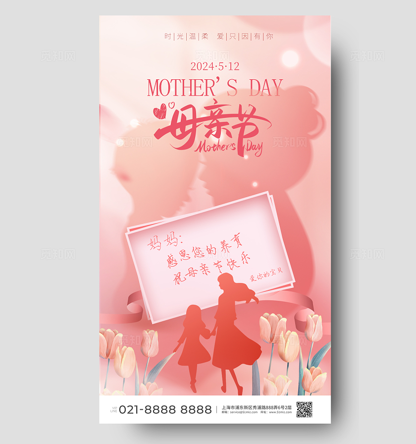 粉色温馨2024母亲节母亲节手机宣传海报