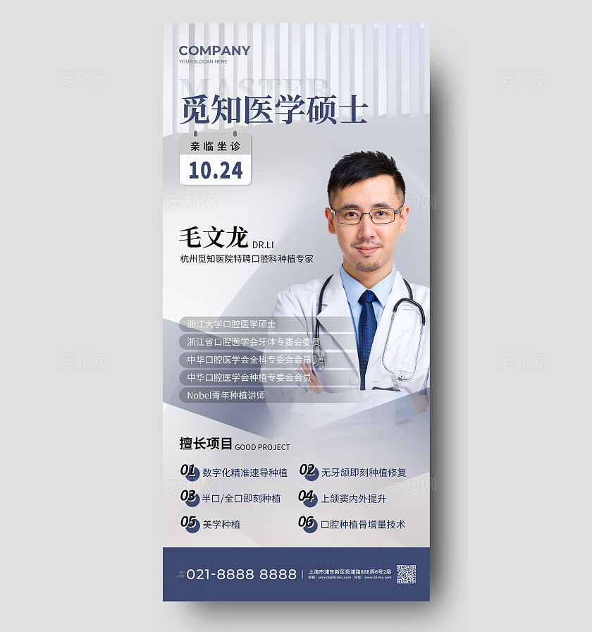 灰色简约风医生人物医学硕士讲座海报宣传