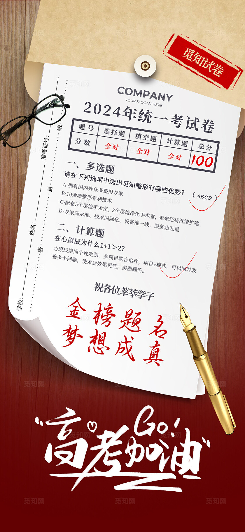 红色试卷创意高考加油活动手机文案海报