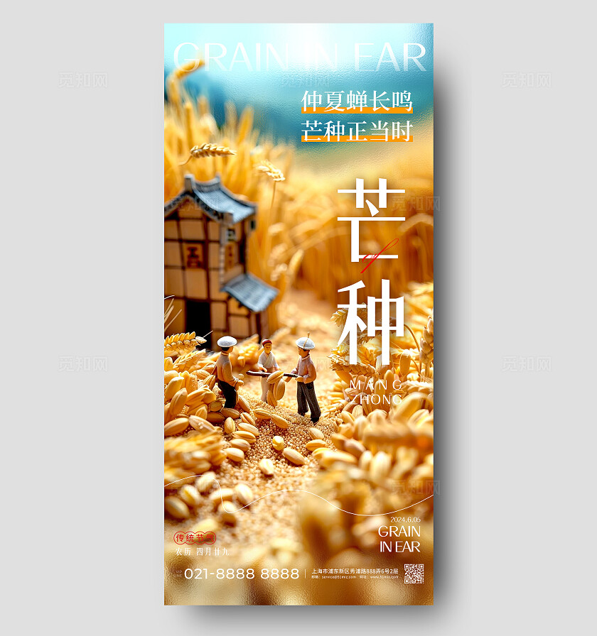 黄色微缩摄影风格芒种芒种宣传海报芒种手机宣传海报芒种海报