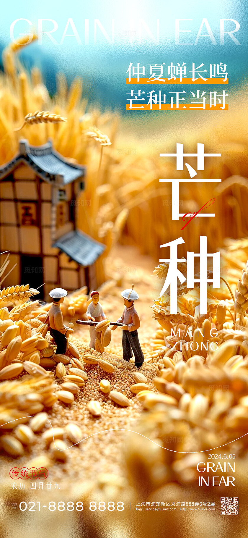 黄色微缩摄影风格芒种芒种宣传海报芒种手机宣传海报芒种海报