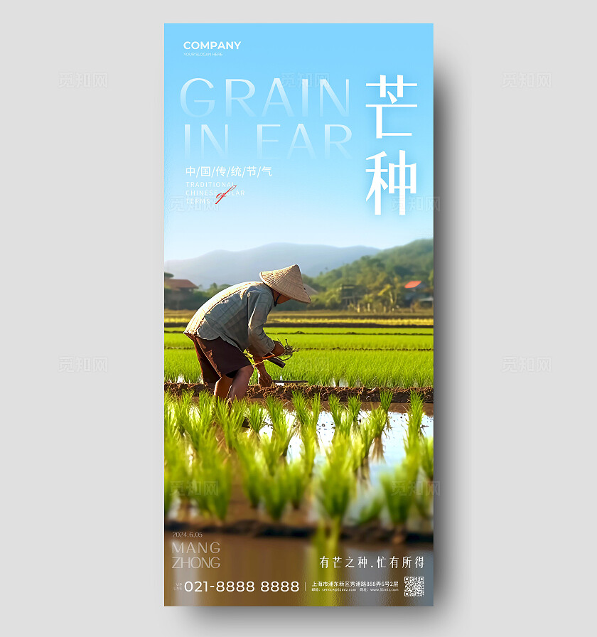蓝色实拍风格芒种芒种宣传海报芒种手机宣传海报芒种海报节气海报