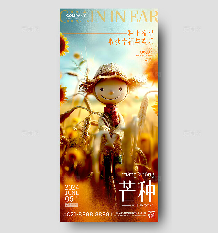 渐变色实拍风格芒种芒种宣传海报芒种手机宣传海报芒种海报