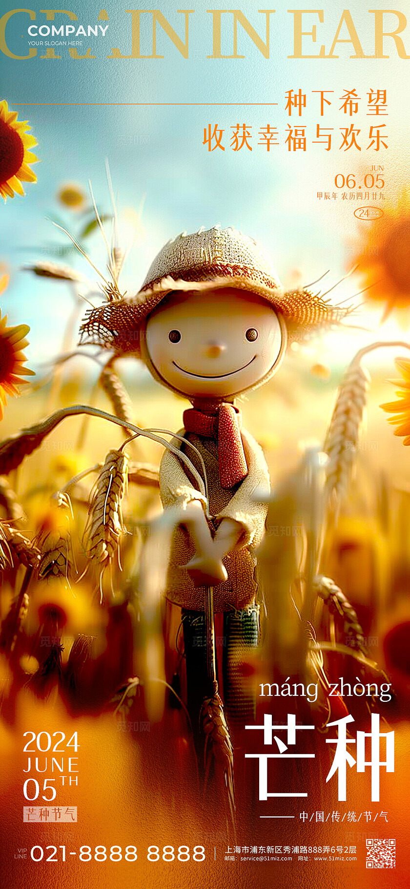 渐变色实拍风格芒种芒种宣传海报芒种手机宣传海报芒种海报