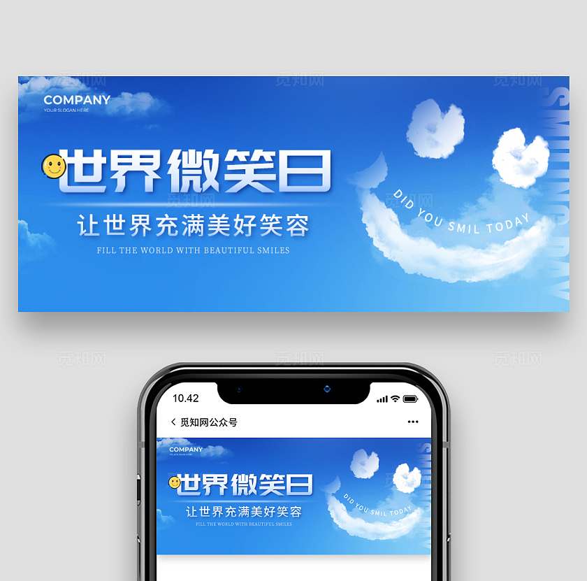 蓝色简约风格世界微笑日世界微笑日公众号世界微笑日banner