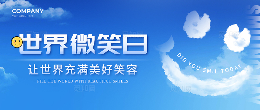 蓝色简约风格世界微笑日世界微笑日公众号世界微笑日banner