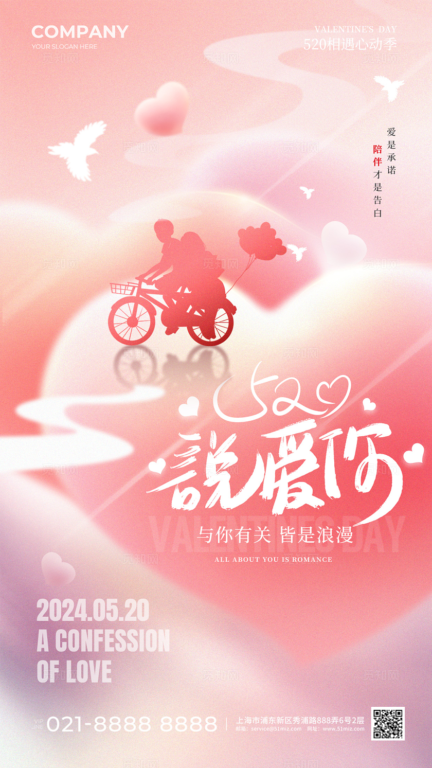 粉色爱心弥散风520说爱你520表白日手机宣传海报