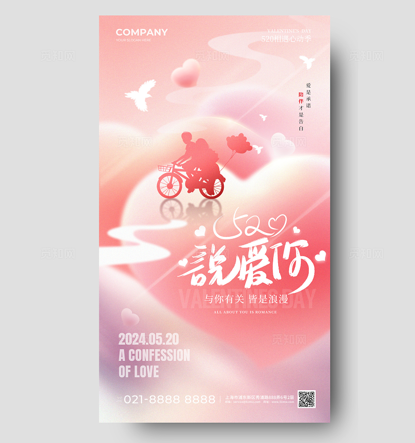 粉色爱心弥散风520说爱你520表白日手机宣传海报