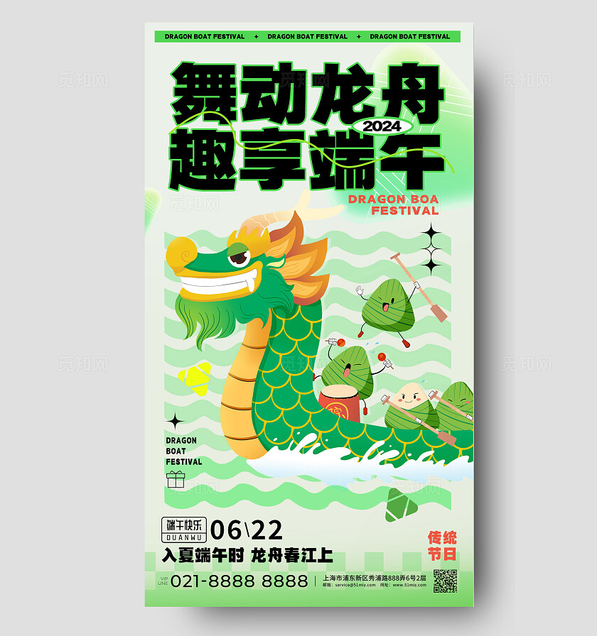 绿色插画风格舞动龙舟端午节赛龙舟宣传海报端午节赛龙舟海报端午节端午