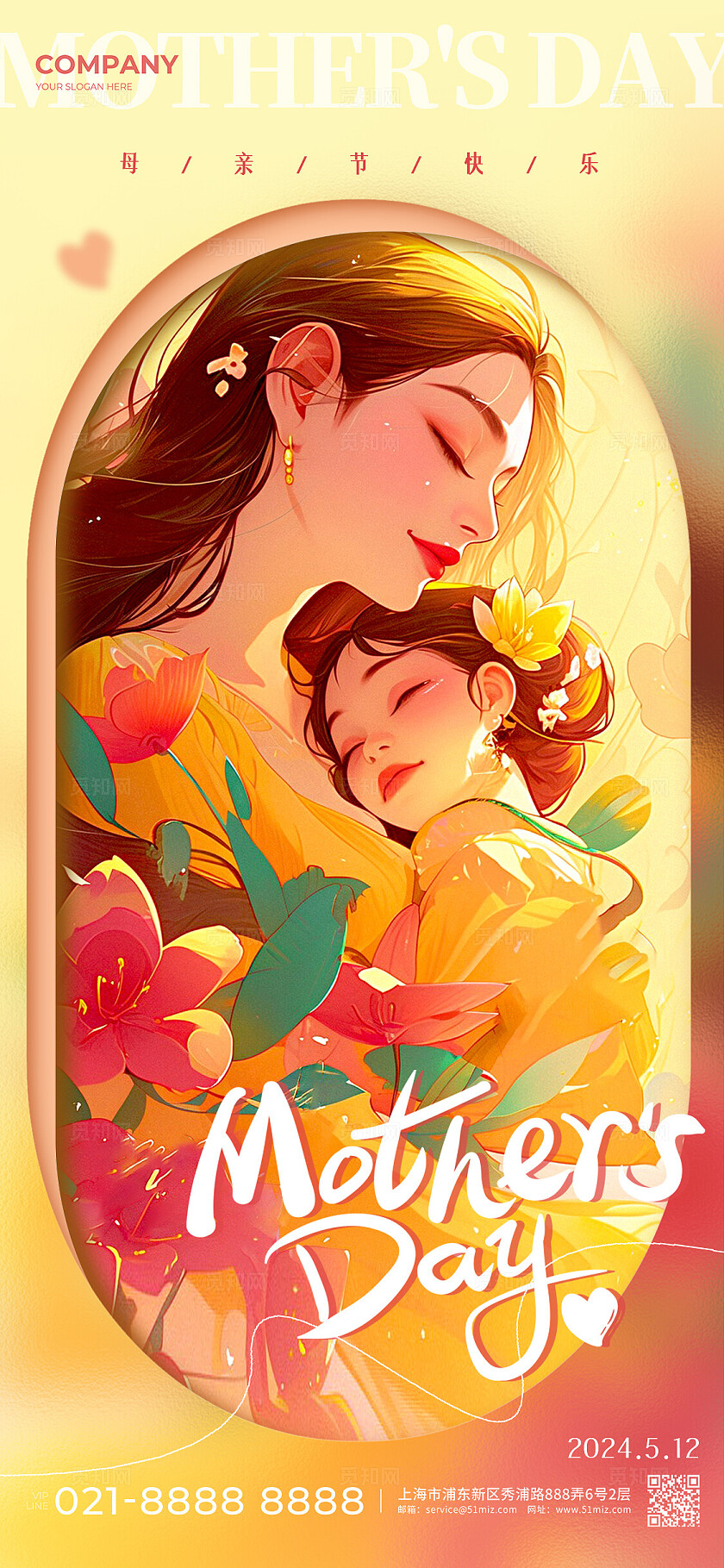 橘黄色插画风格母亲节母亲节宣传海报母亲节手机宣传海报母亲