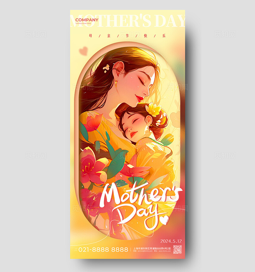 橘黄色插画风格母亲节母亲节宣传海报母亲节手机宣传海报母亲
