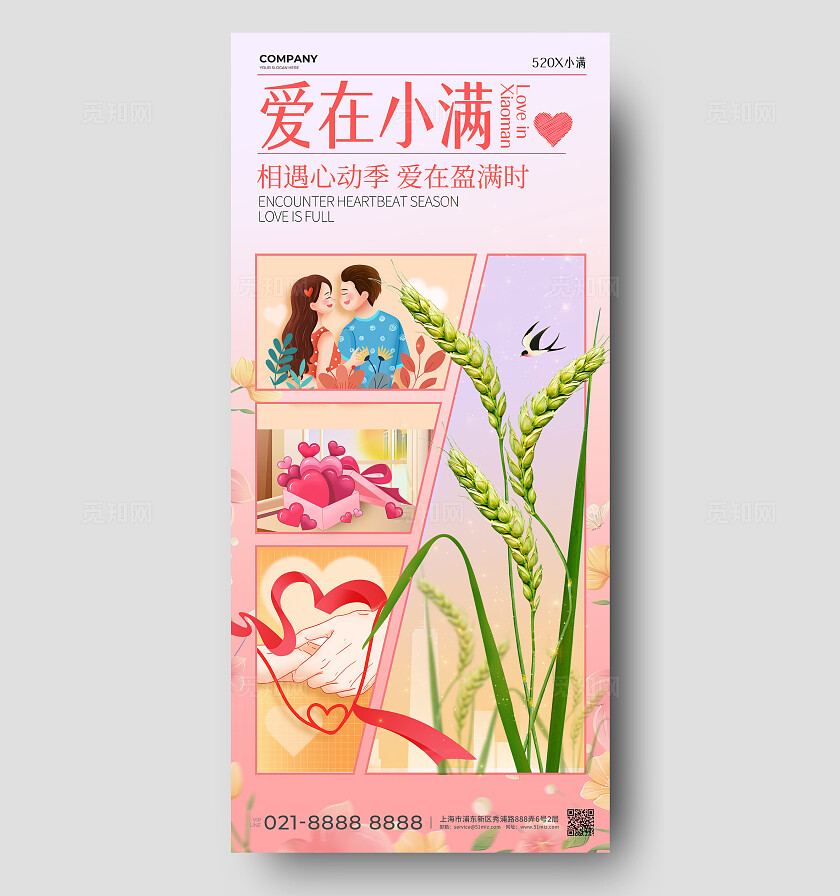 渐变色插画风格爱在小满小满520手机宣传海报小满520宣传海报