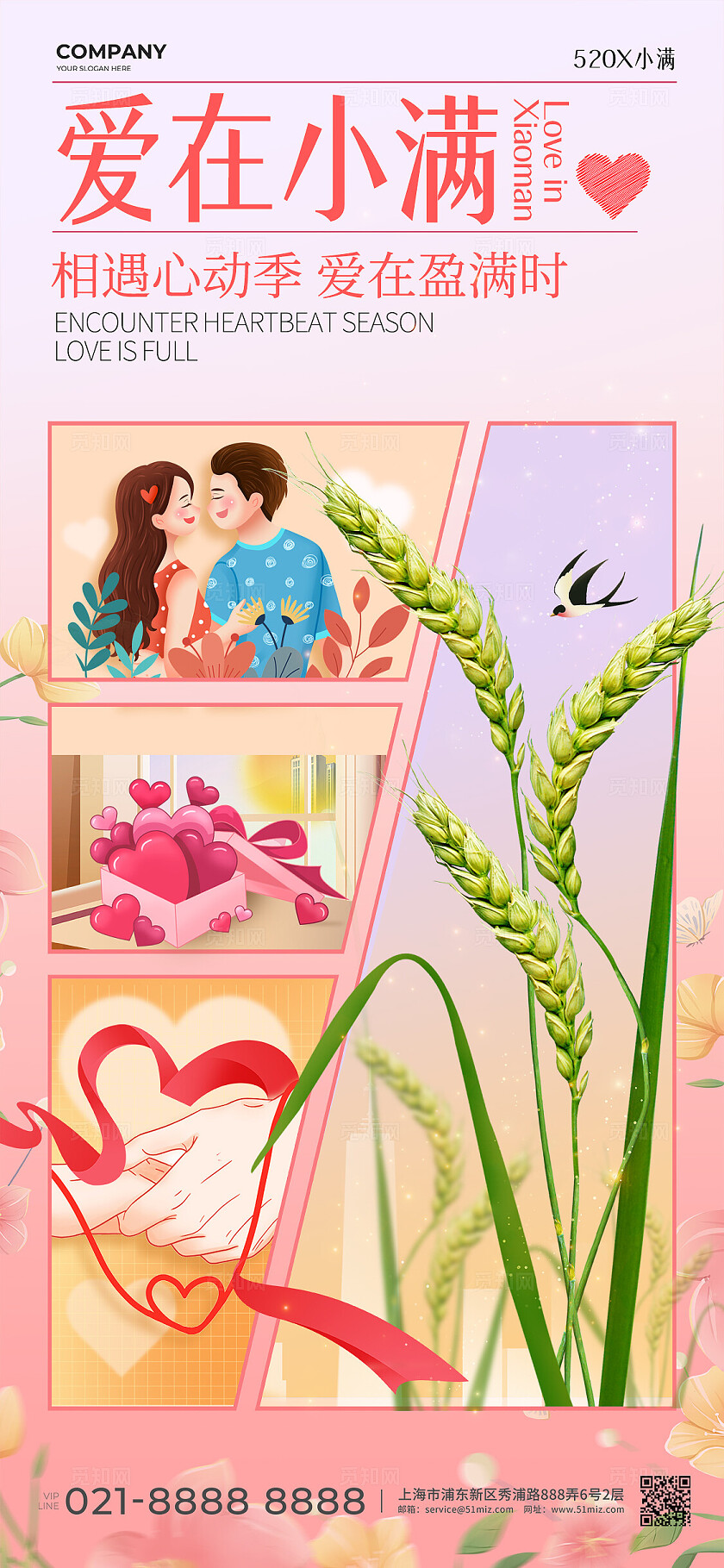 渐变色插画风格爱在小满小满520手机宣传海报小满520宣传海报