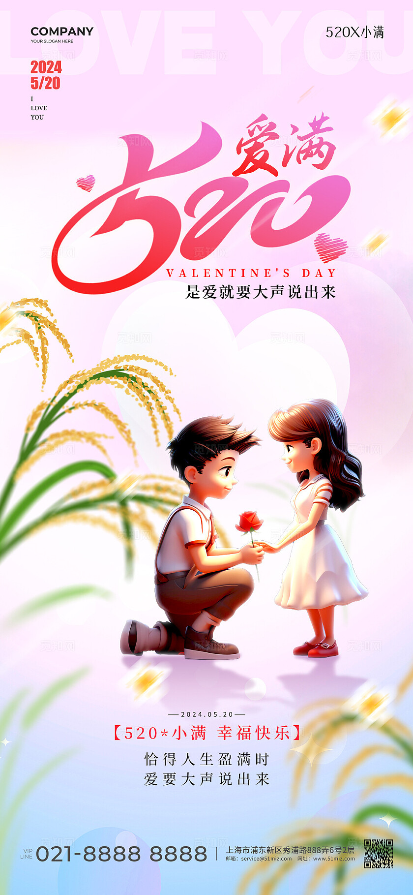 渐变色3D风格爱满520小满520手机宣传海报小满520宣传海报