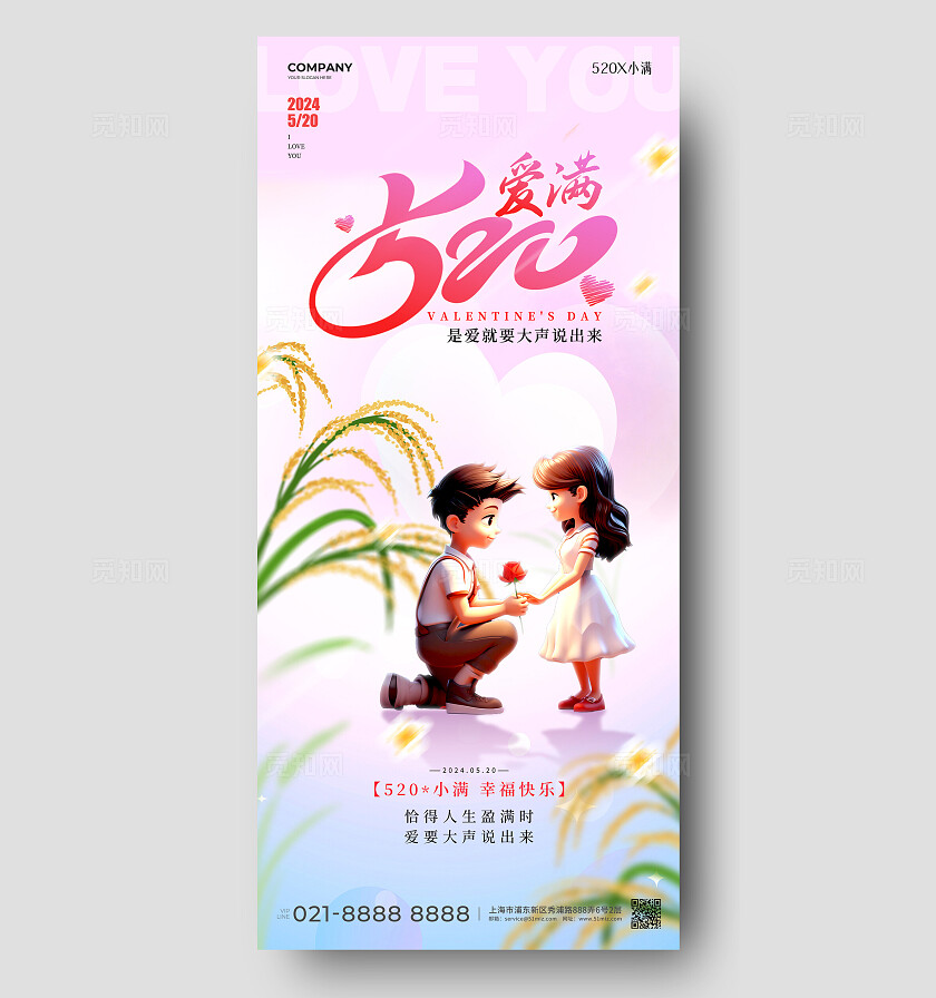 渐变色3D风格爱满520小满520手机宣传海报小满520宣传海报