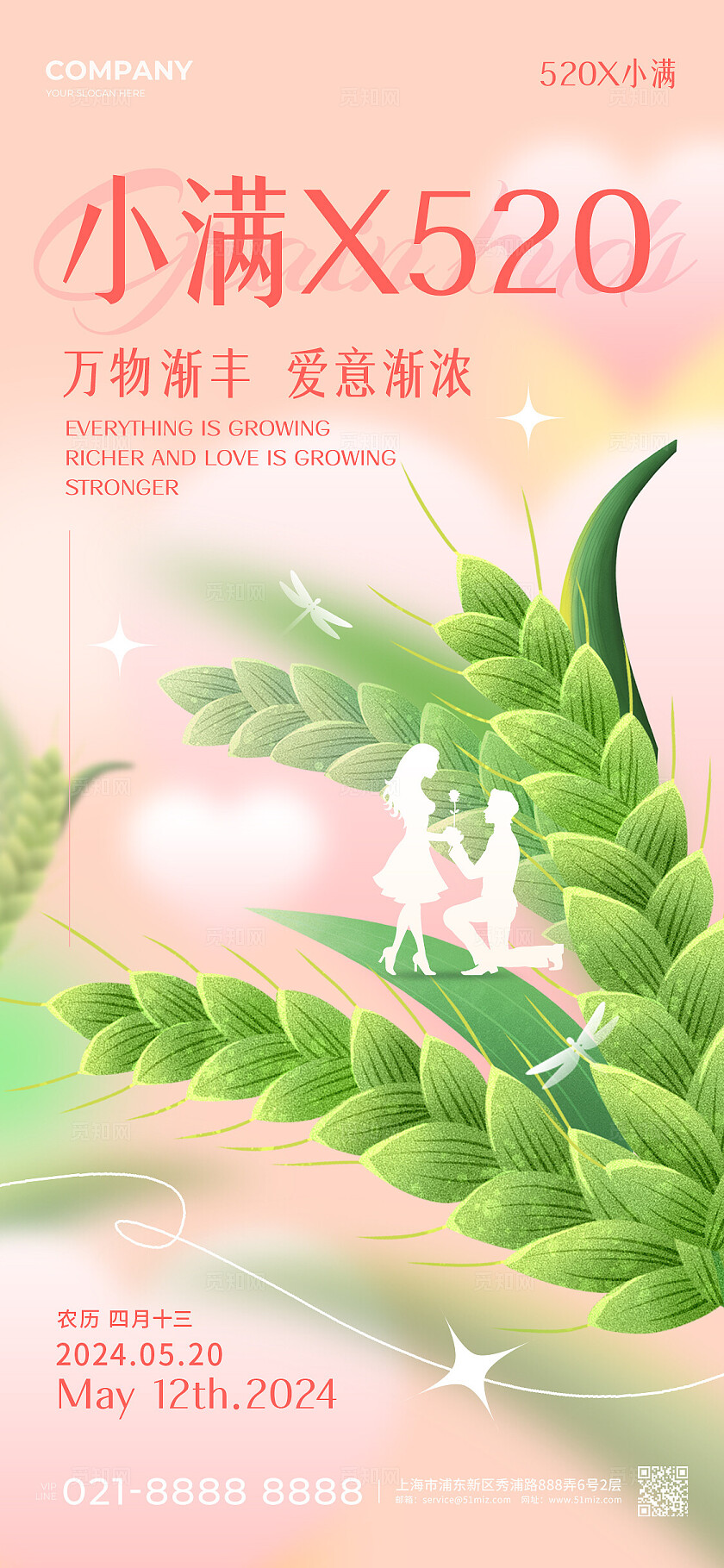 渐变色弥散风格小满520小满520手机宣传海报小满520宣传海报