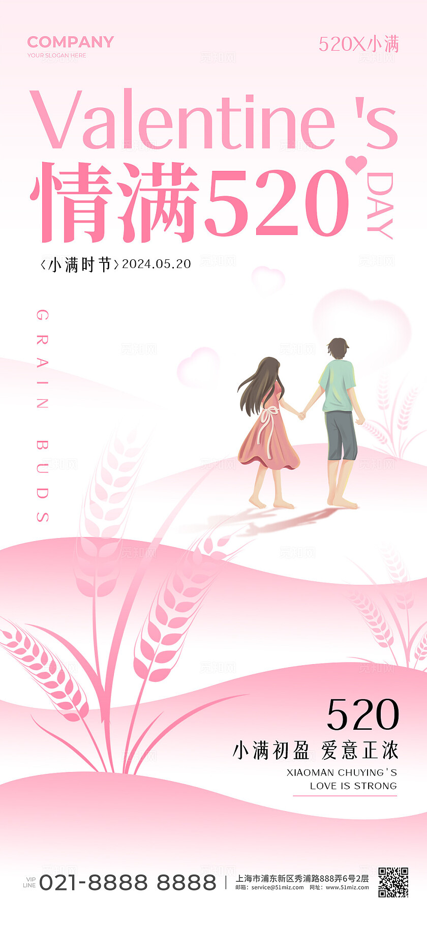 渐变色简约风格情满520小满520手机宣传海报小满520宣传海报