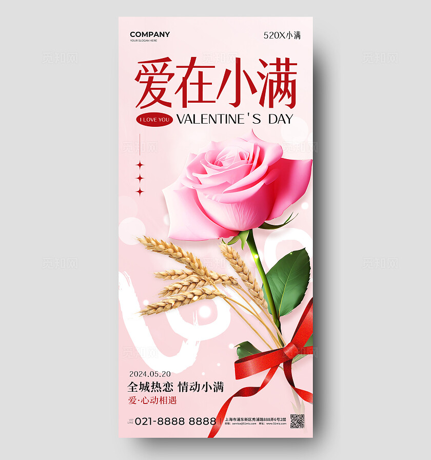 渐变色元素创意风格爱在小满小满520手机宣传海报小满520宣传海报