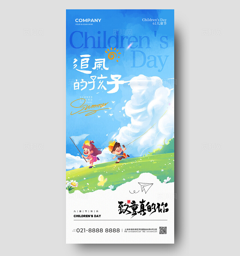 蓝色简约插画风六一儿童节手机宣传海报