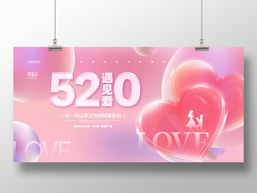 渐变简约520遇见爱情人节活动宣传展板设计