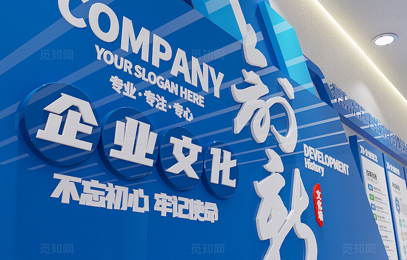 蓝色通用商务企业宣传文化墙企业文化墙企业形象墙3D文化墙